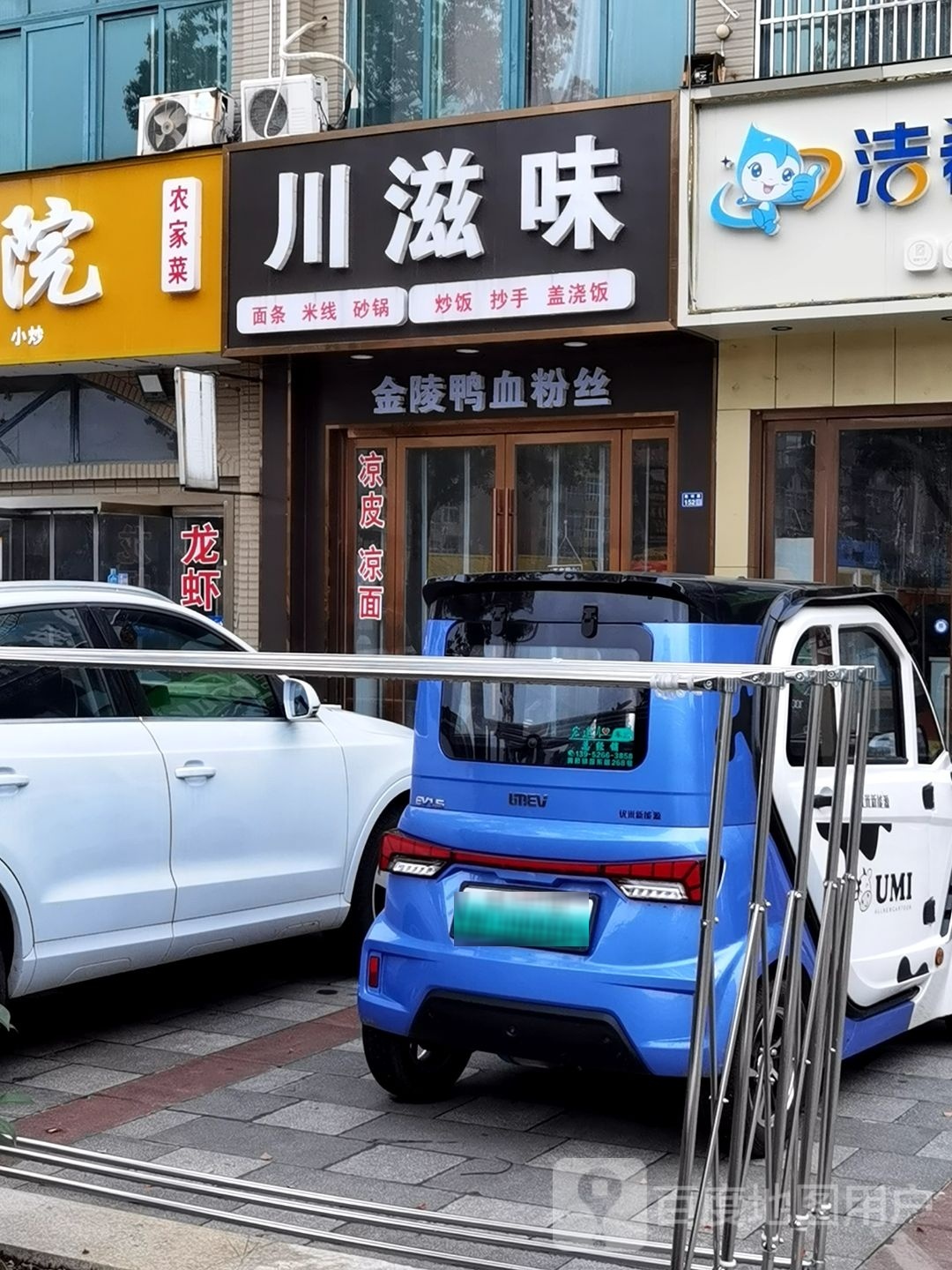 川兹味(胜利路店)