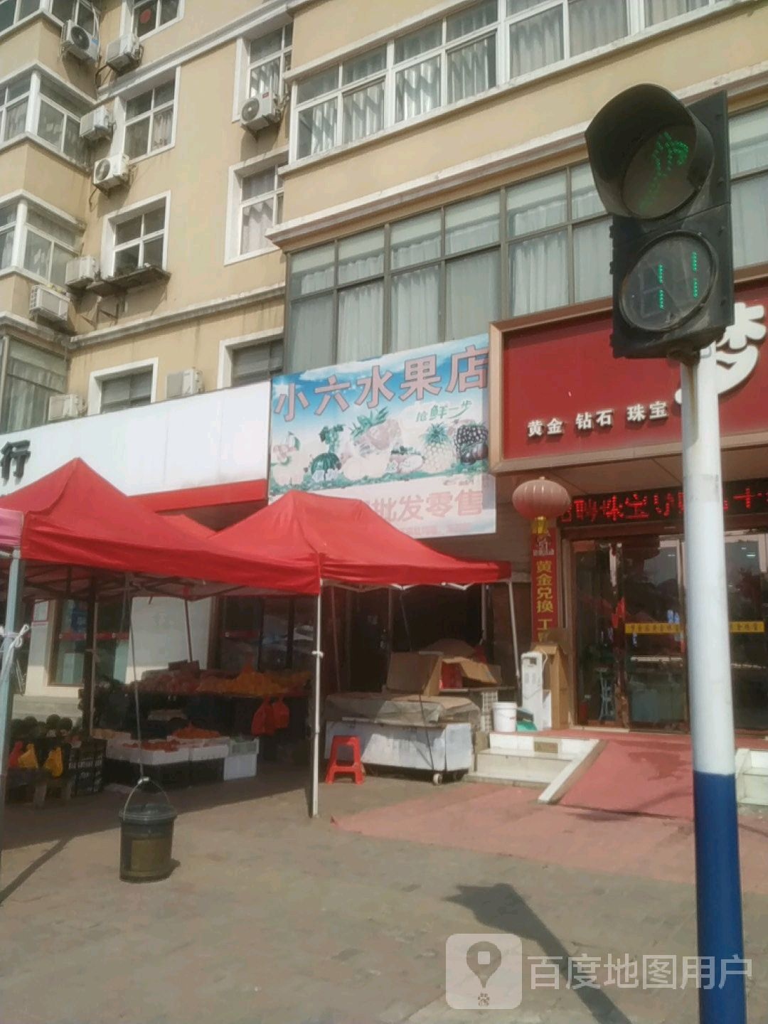 小六水果店
