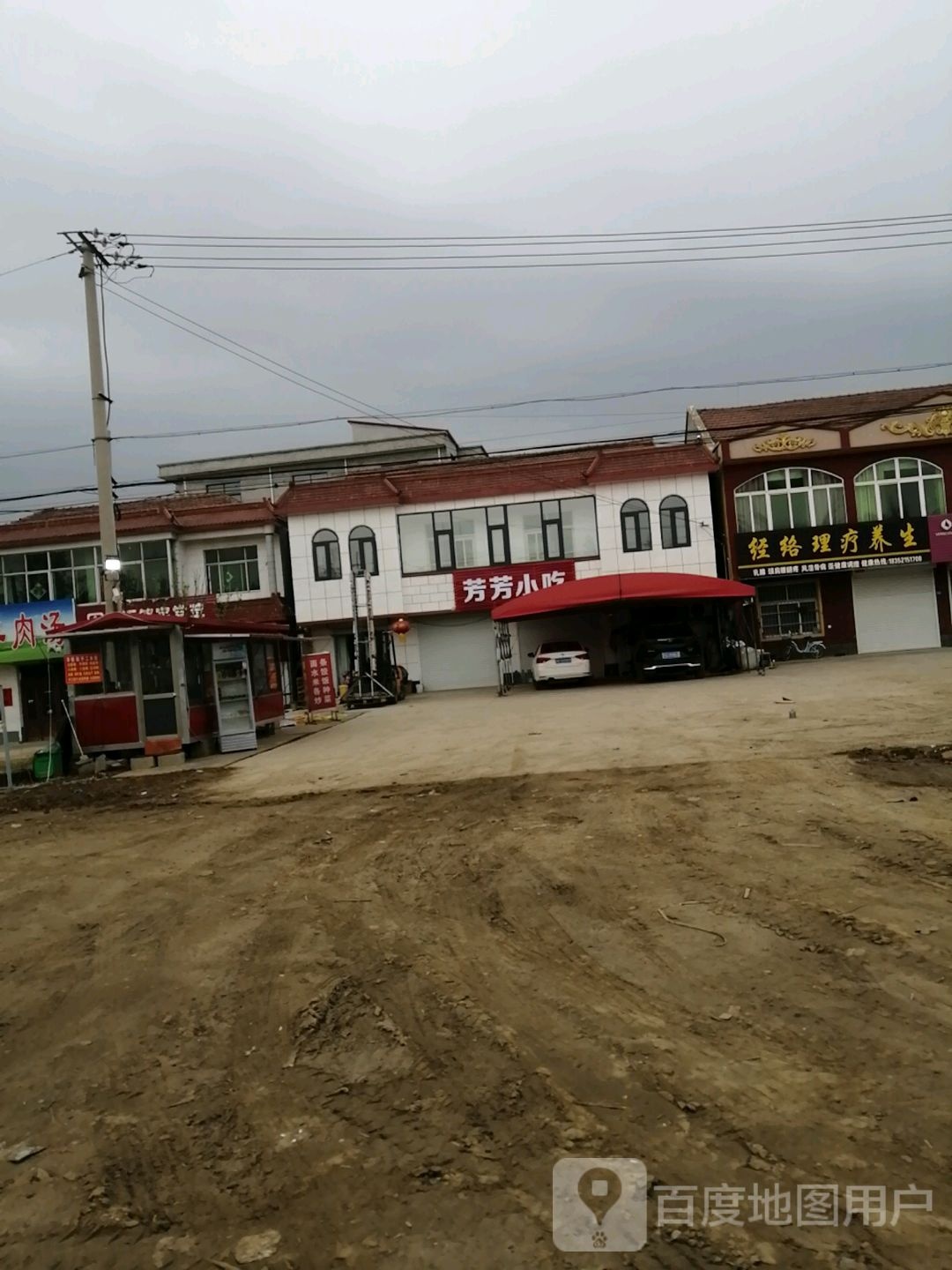 芳芳小吃