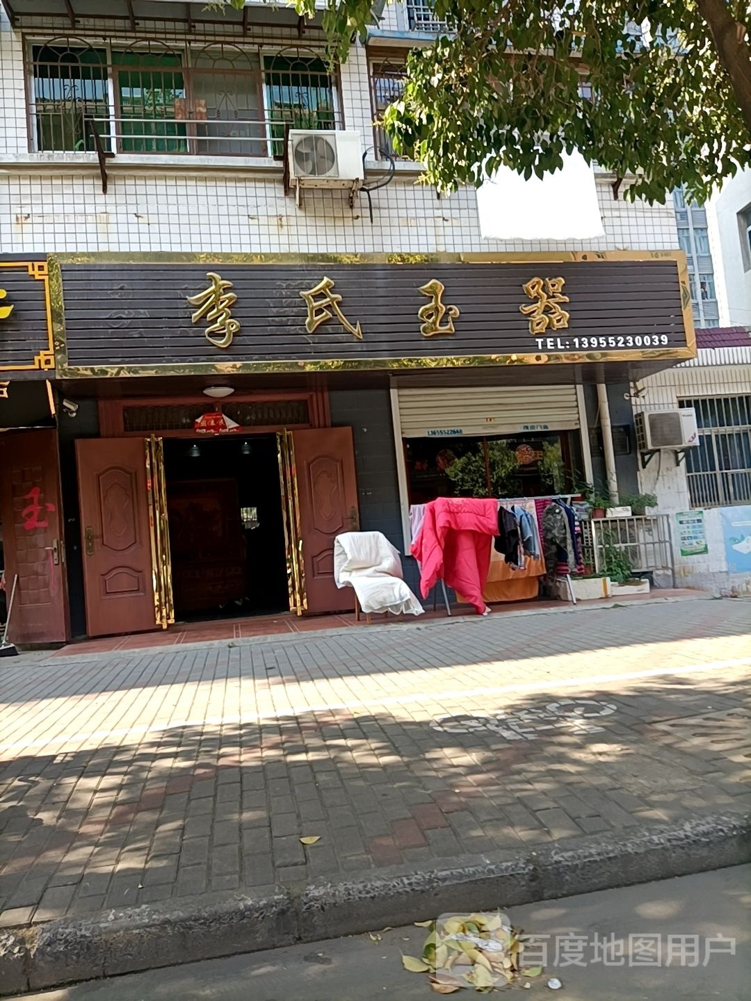 李氏玉石