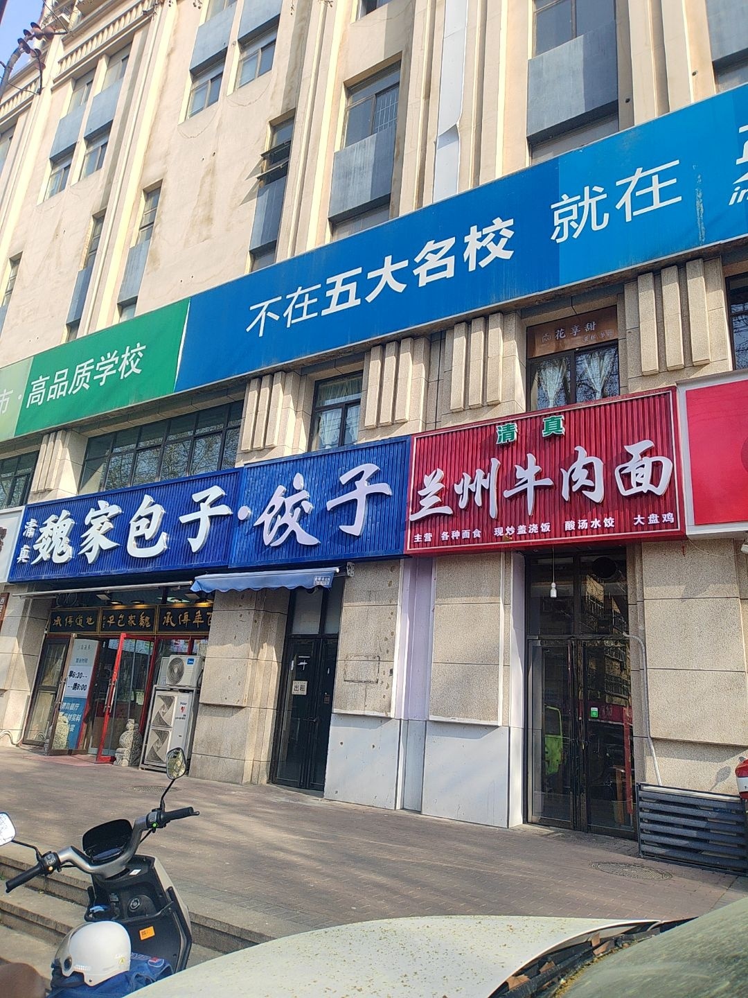清真兰州牛肉面