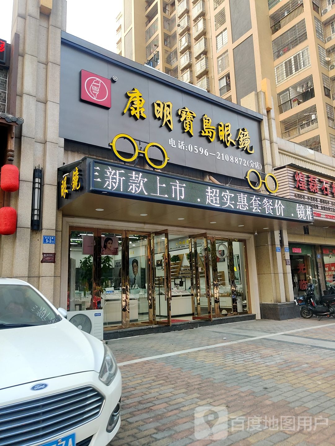 康明宝岛眼睛(长福路店)