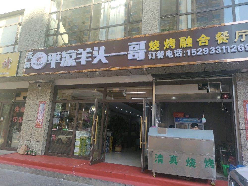 平凉羊头哥烧烤融合餐厅(庄浪店)环境