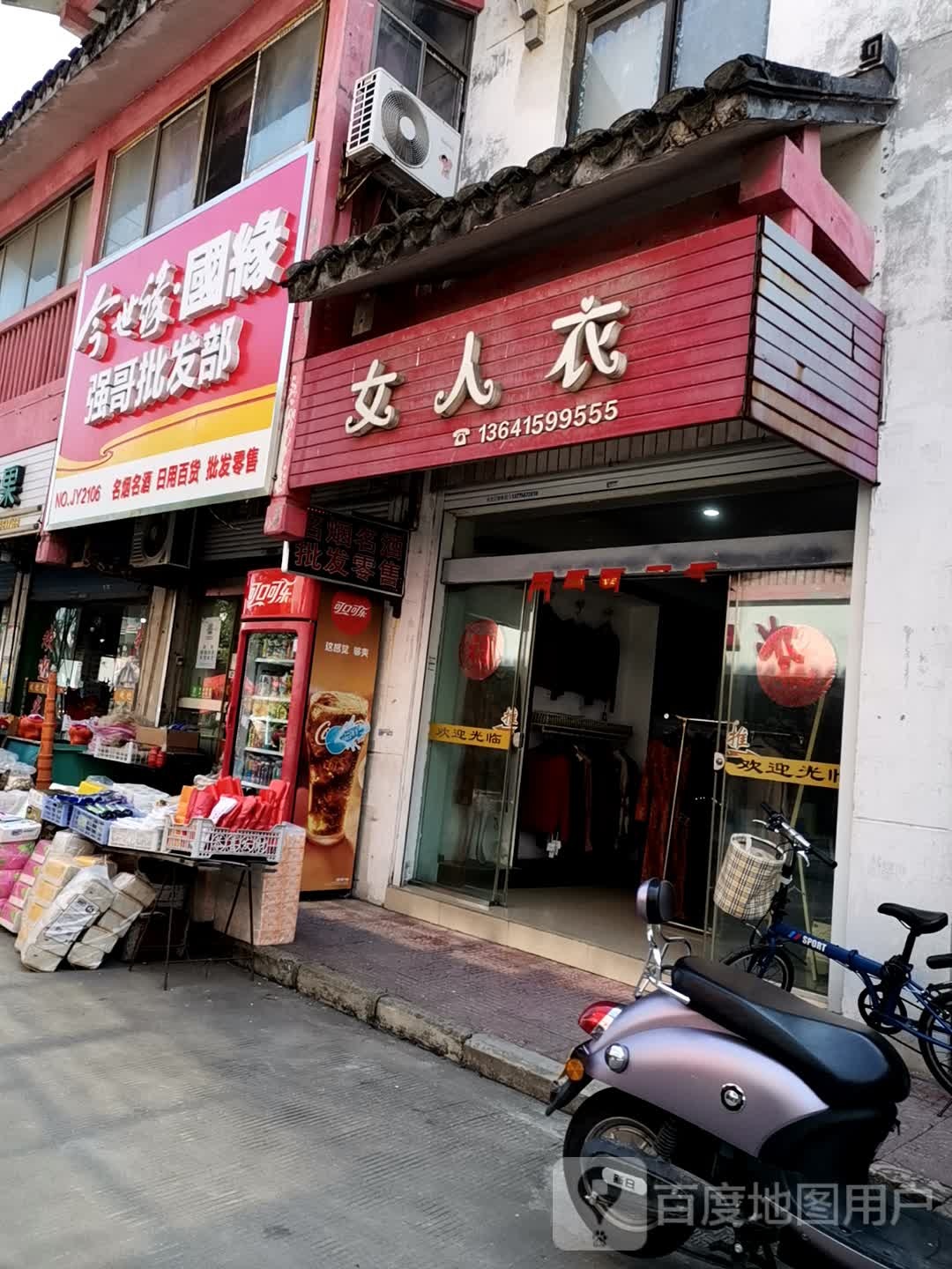 姜晏区强哥食品店