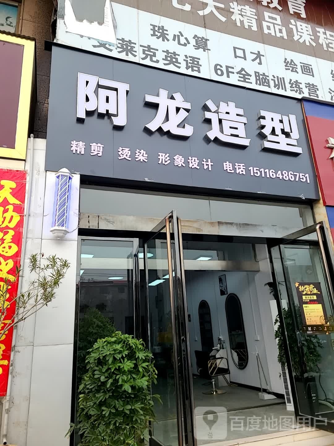 阿亮造型(和诚·中央豪庭店)