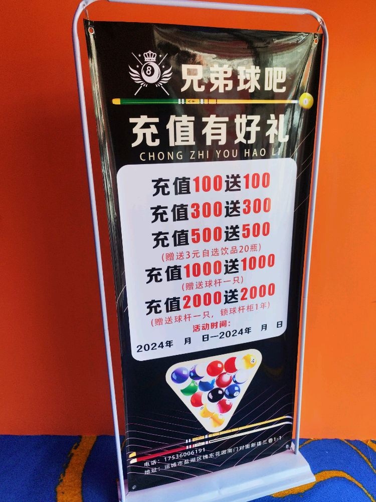 兄弟台球馆