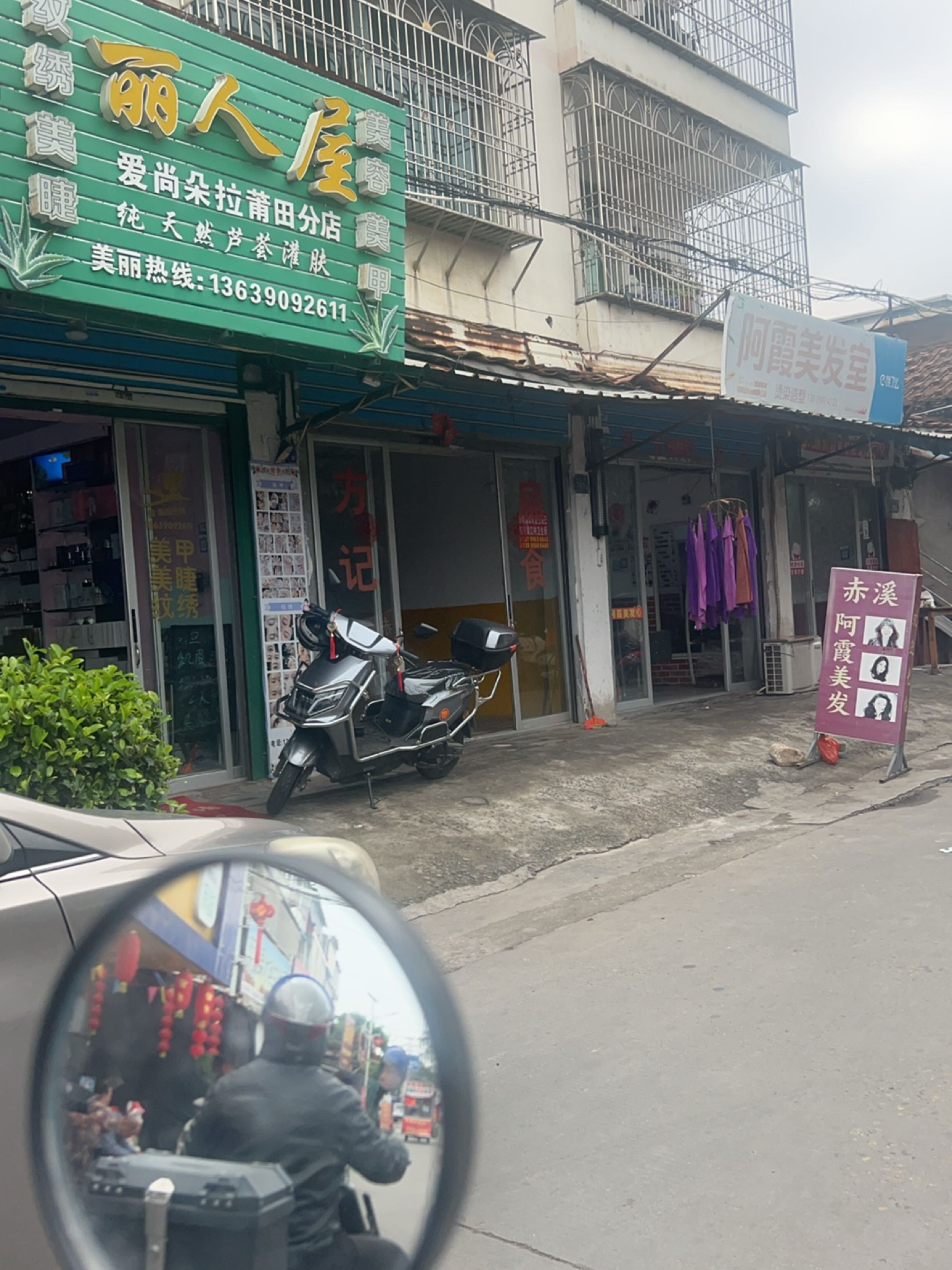 丽人屋(爱尚朵拉莆田分店)