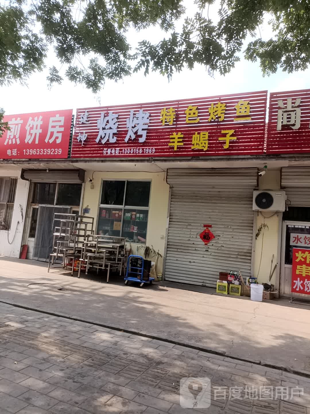 建坤烧烤烤鱼羊蝎子