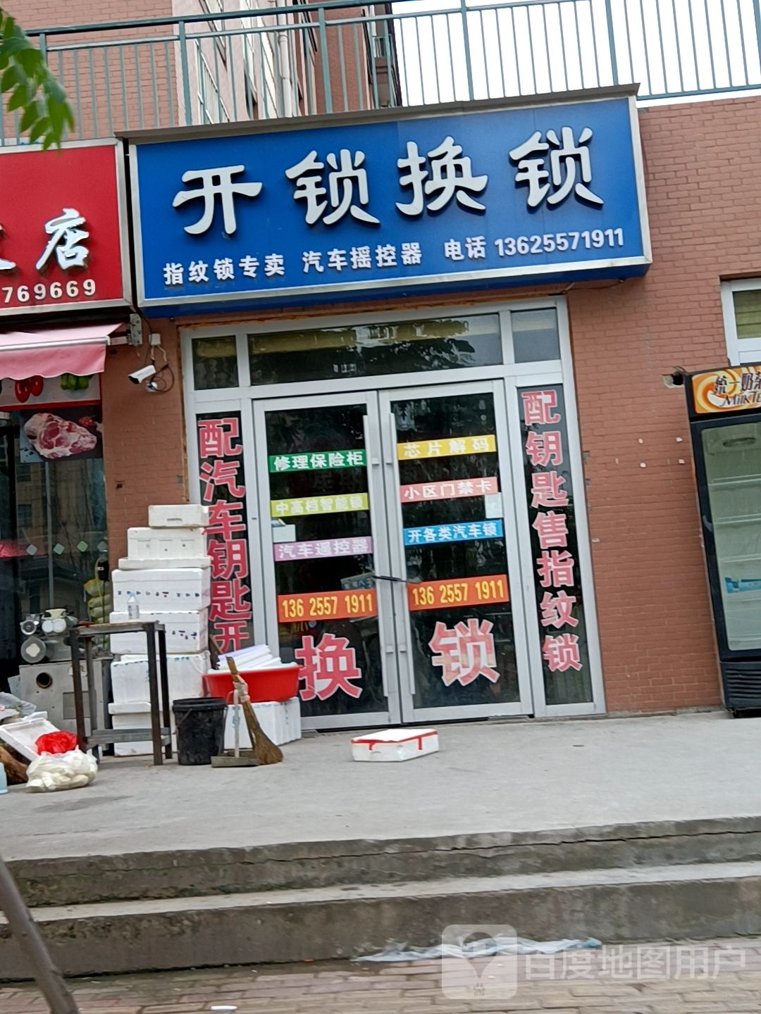 开锁换锁(荣辉国际花园店)