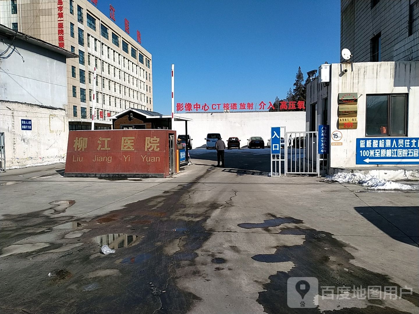 秦皇岛柳江医院