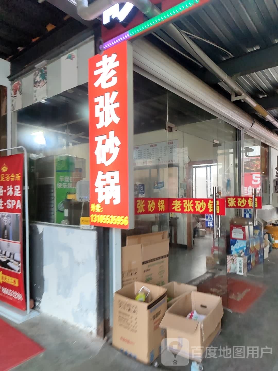 老张砂锅(1977美食广场店)