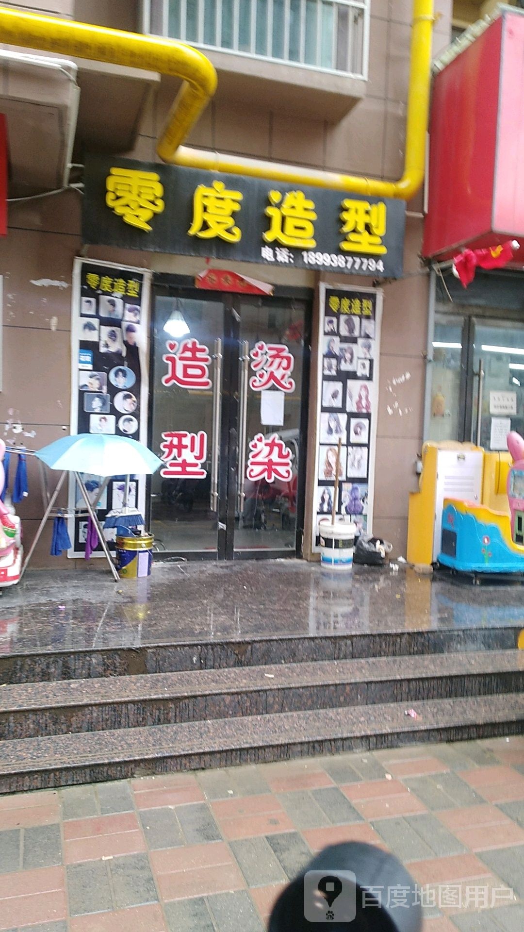 零度造型(连霍高速店)