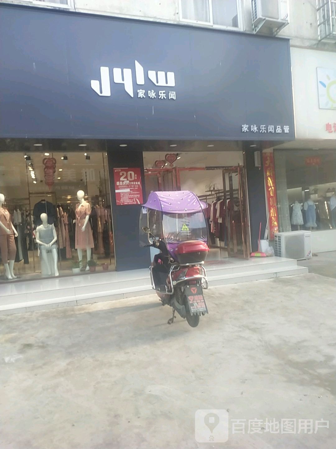 浉河区吴家店镇家咏乐闻品管