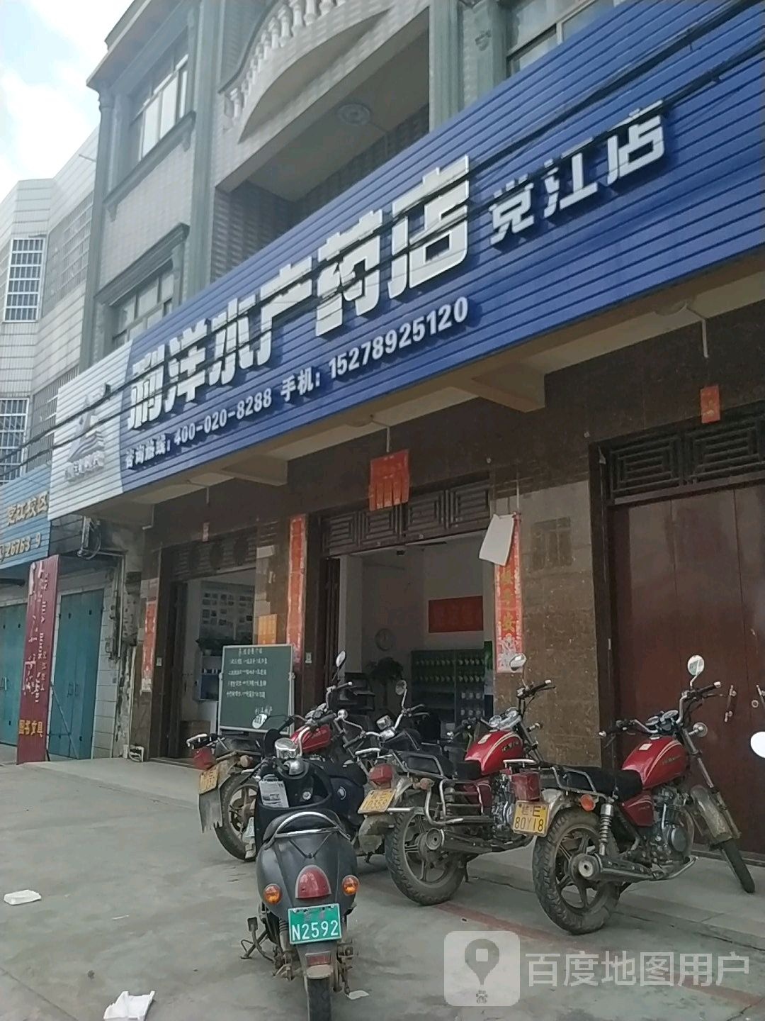 利洋水产药店(党江店)