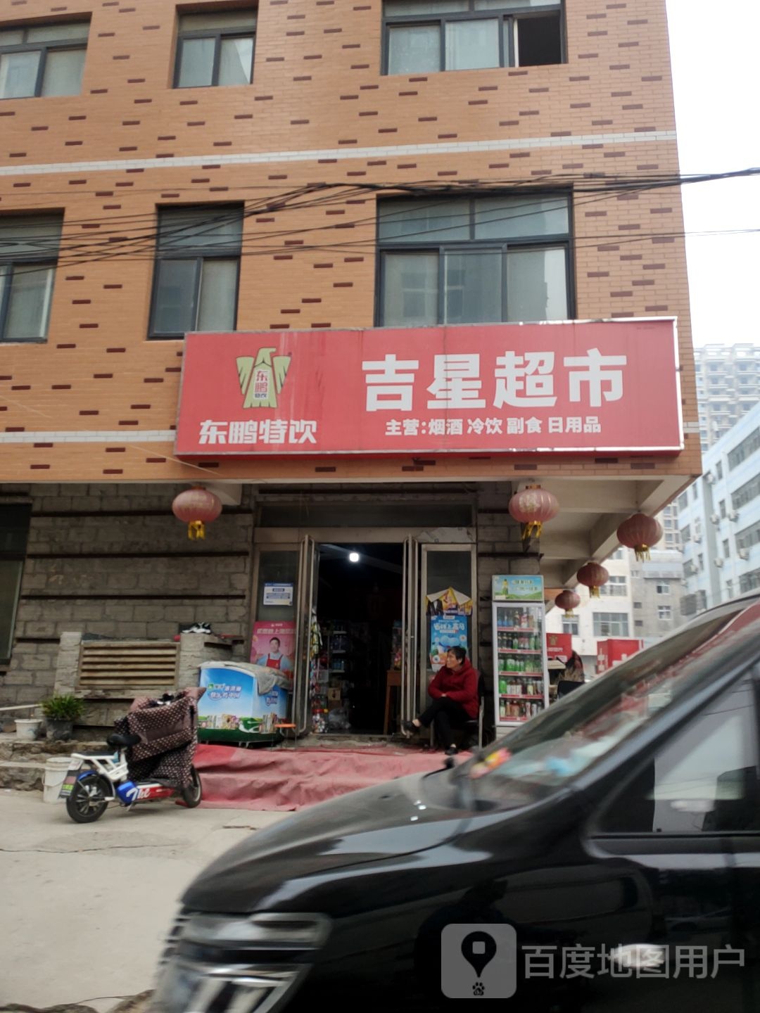 新郑市龙湖镇吉星超市(泰山路店)