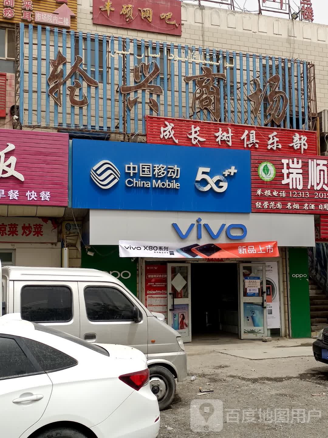 成长树台球俱乐部