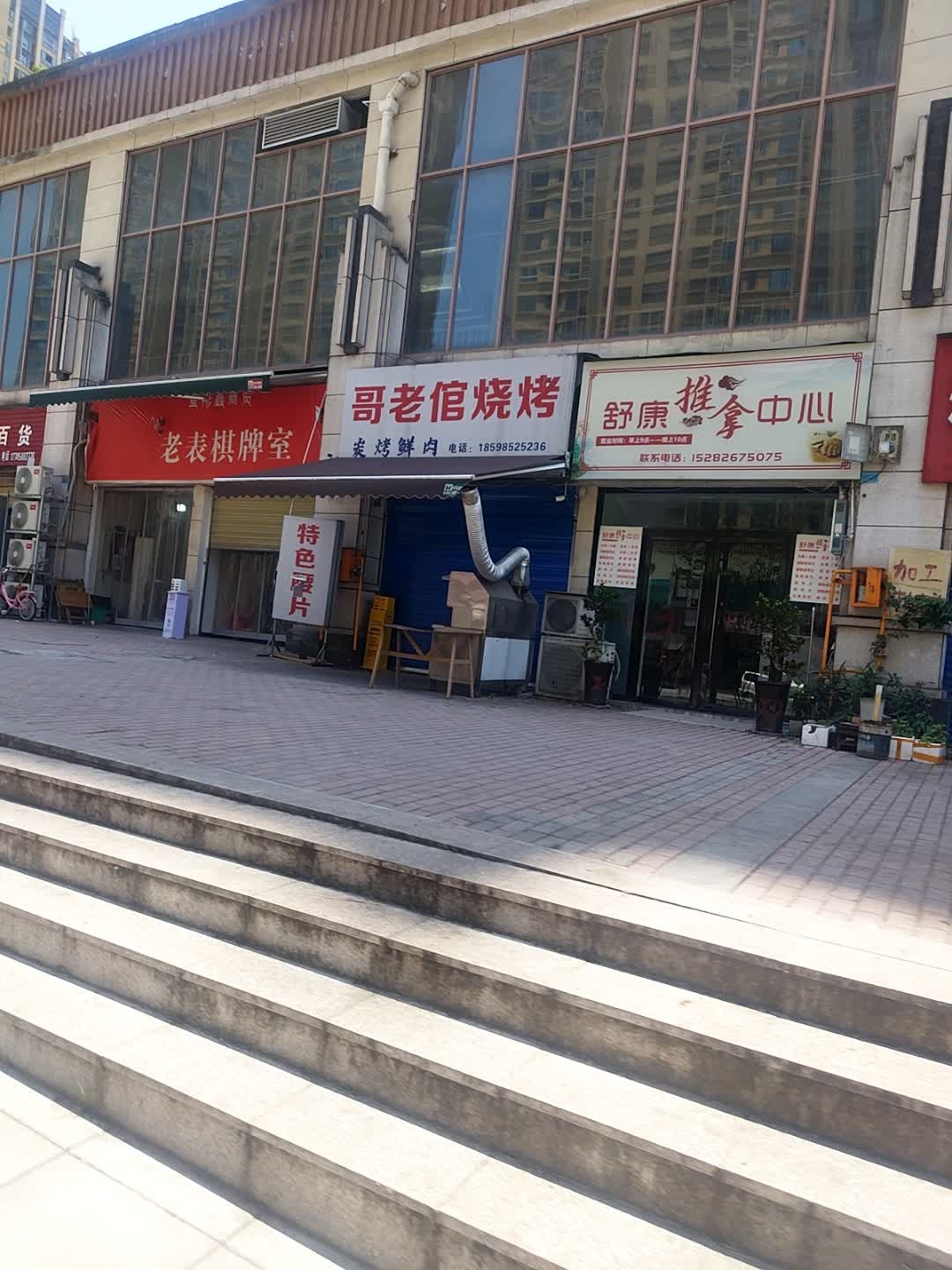 舒康推拿中心环境