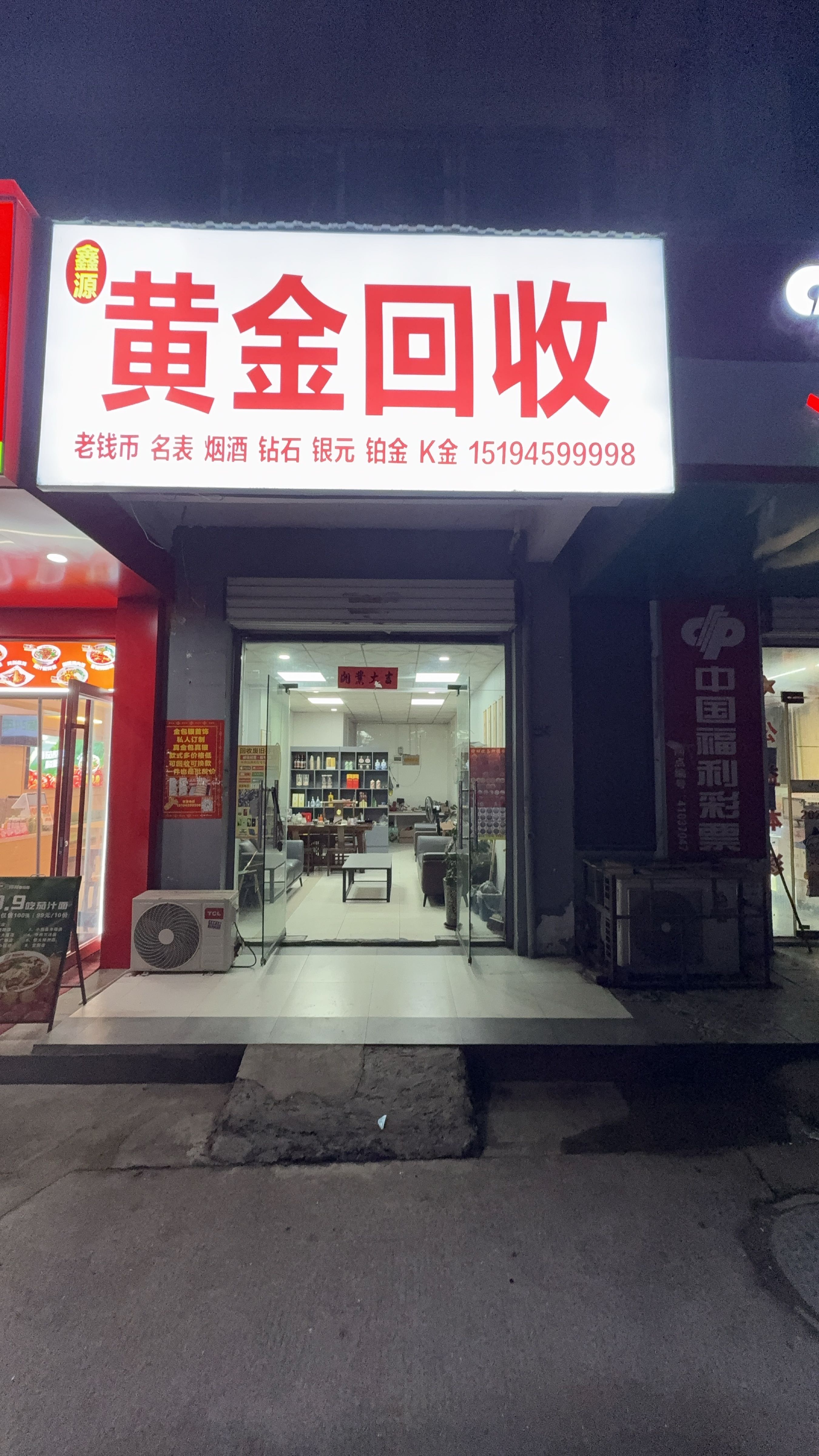 奢品黄金回收