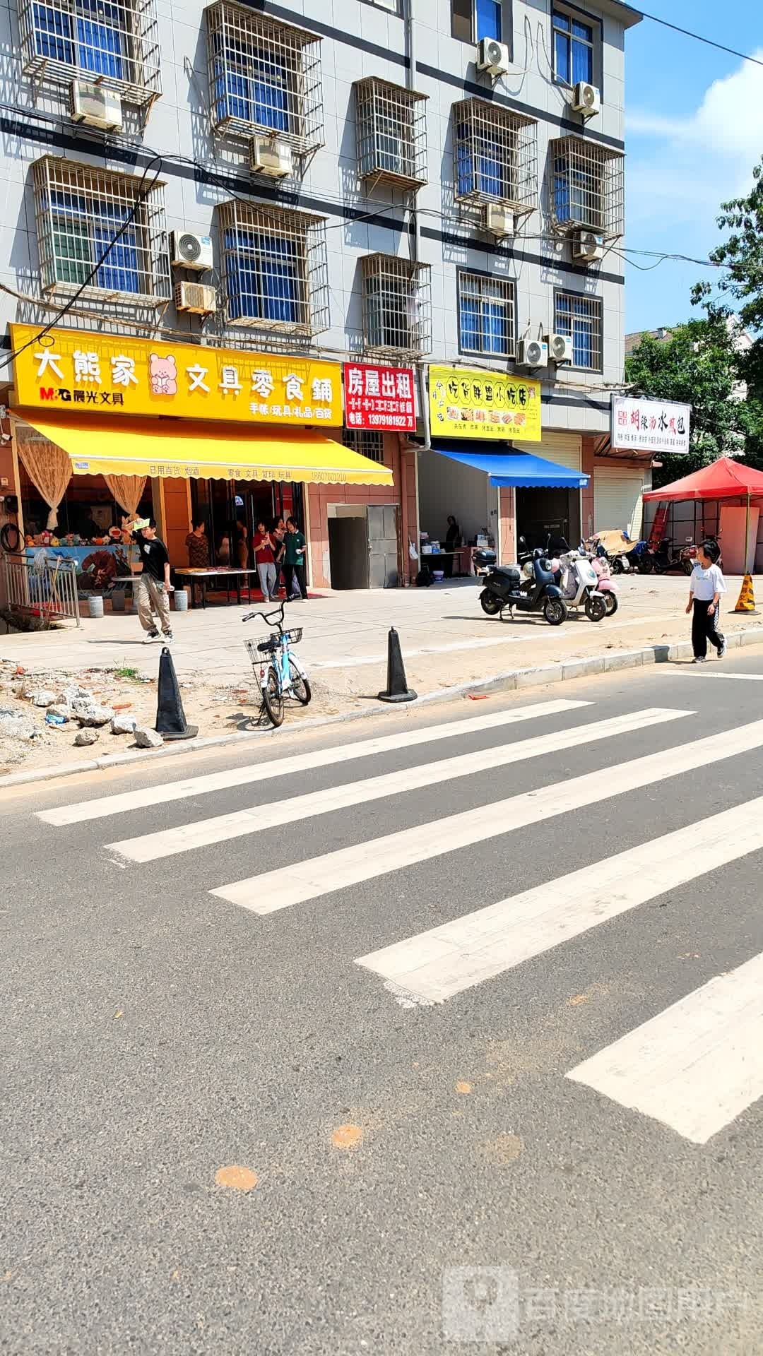大熊家文具零食铺