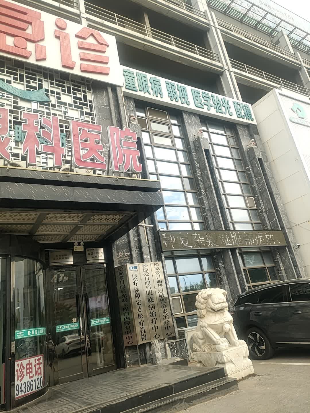 松原爱目眼科医院