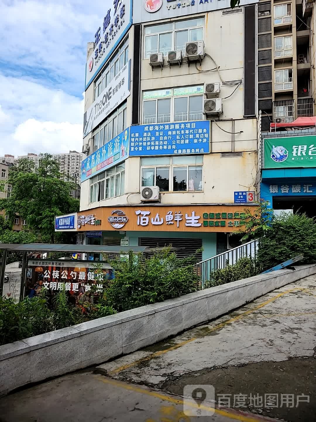 优品生鲜(六合店)