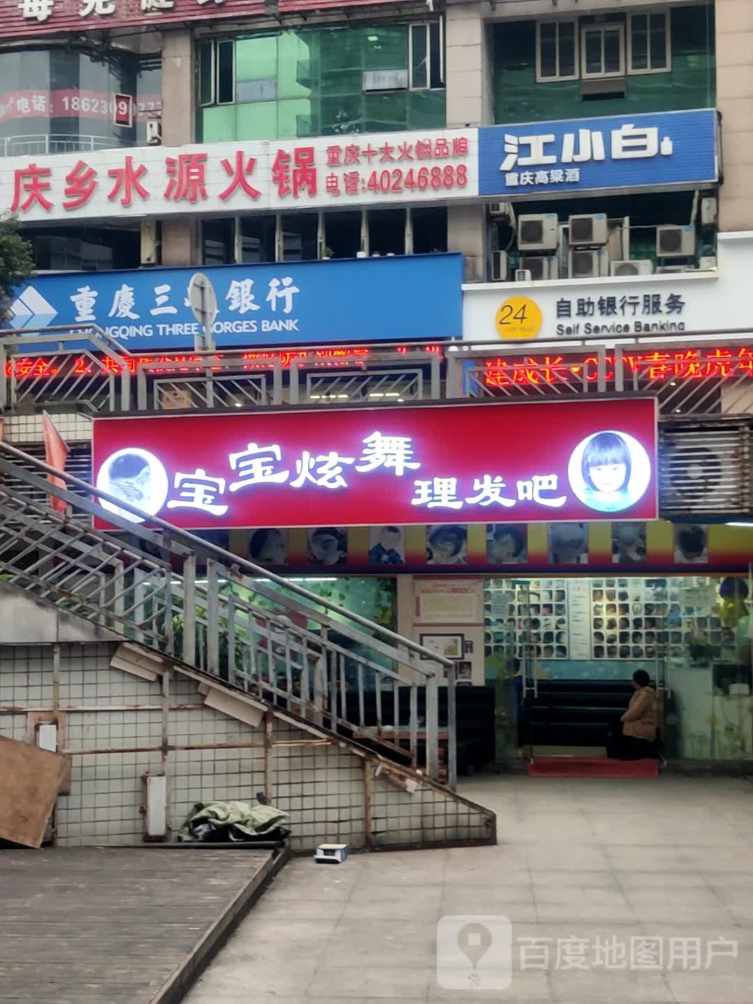 宝贝炫舞理发吧(协信购物广场向阳路)