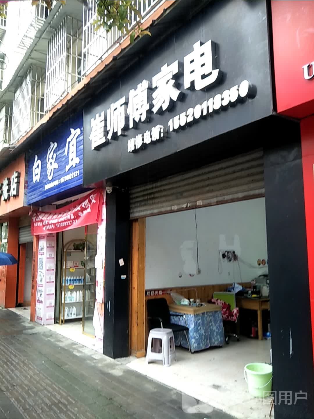 崔师傅家店