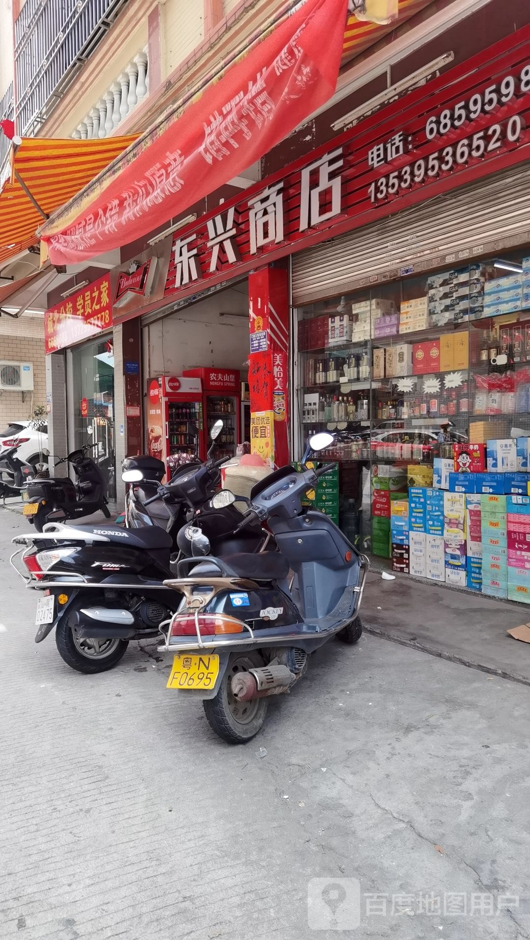 鸿兴便利店
