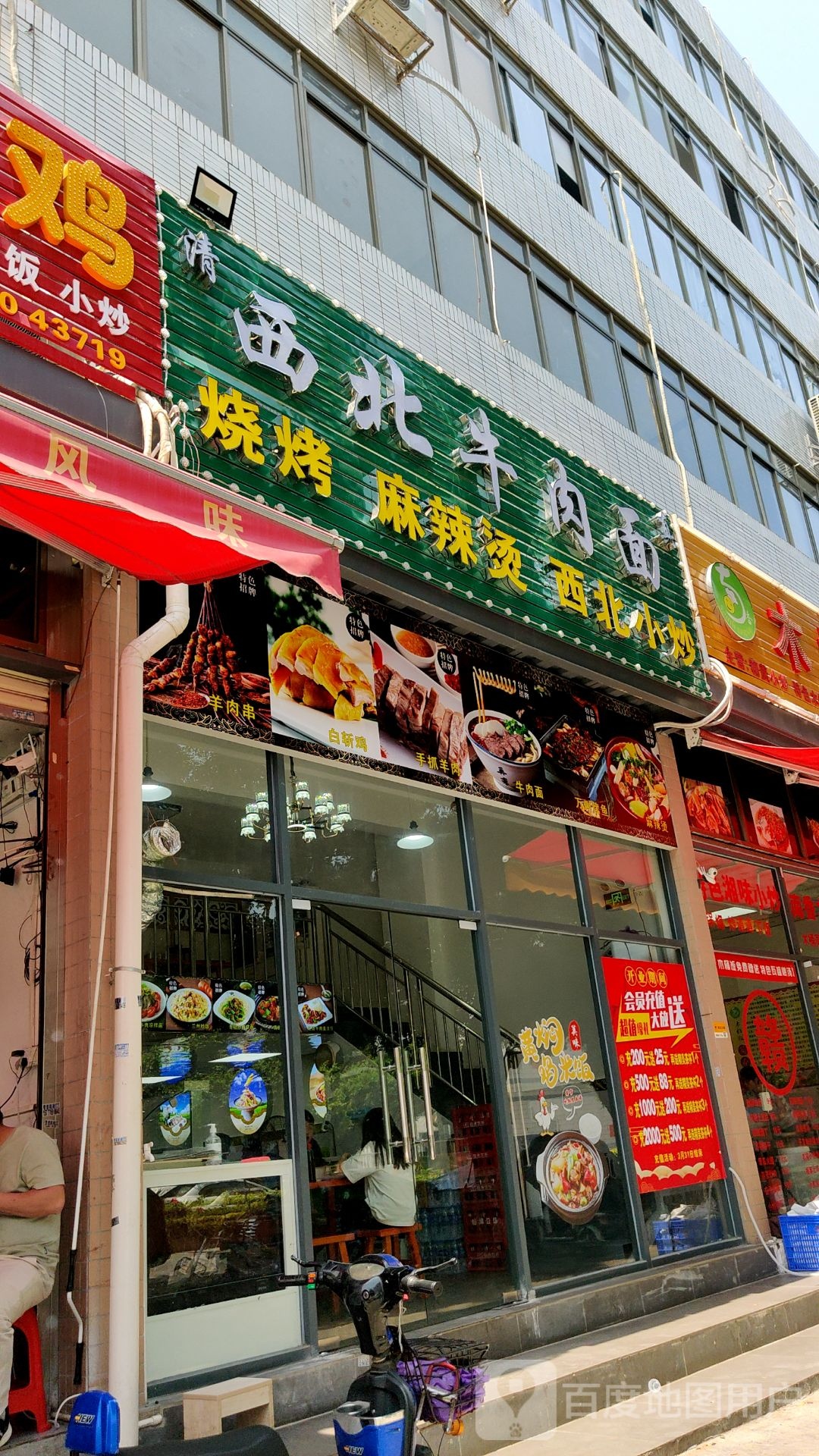 清真西北牛肉面(兆禧工业园店)
