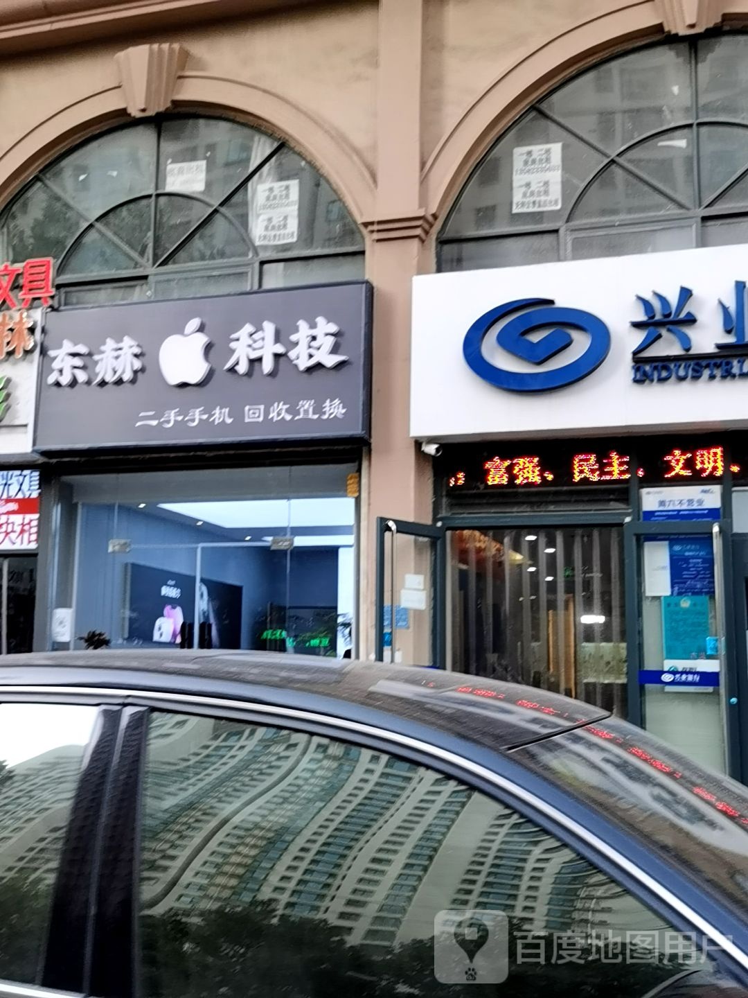 东赫科技(万达店)