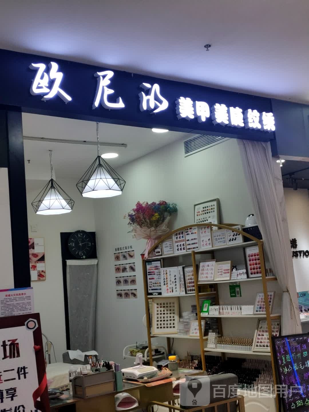 欧尼の美甲美睫(维港城店)