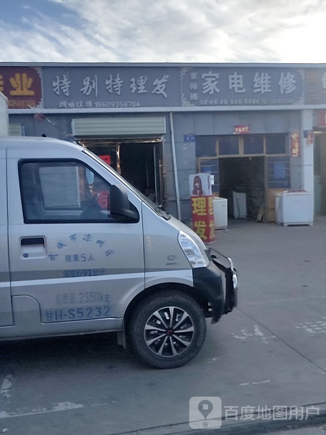 董师傅家电维修