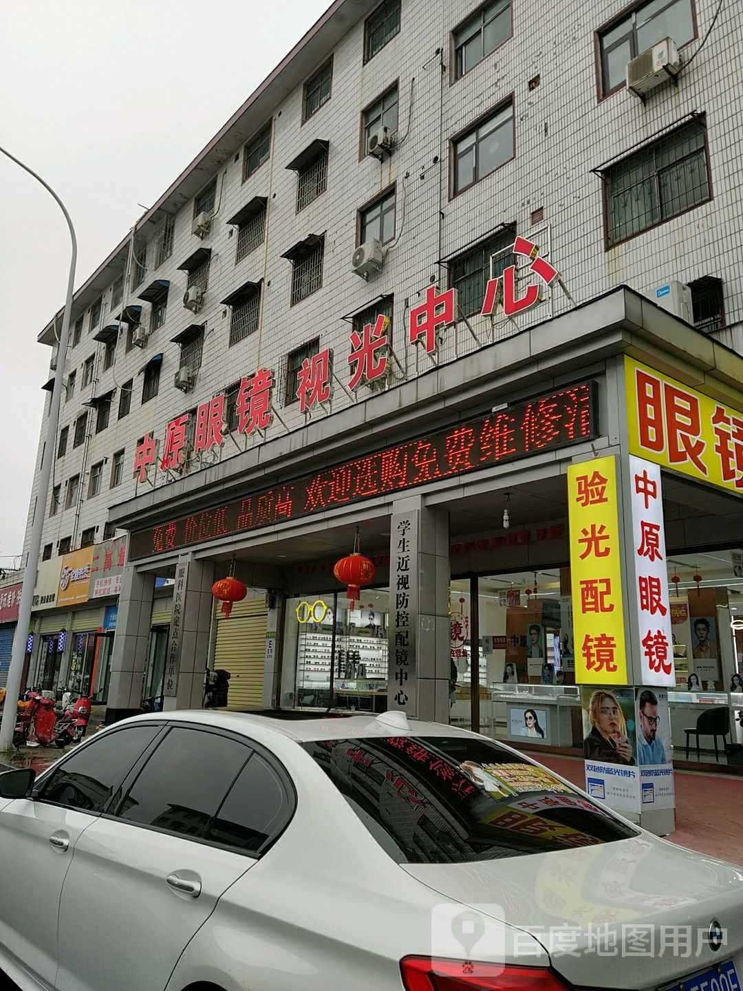 中原眼镜视光中心(二高店)