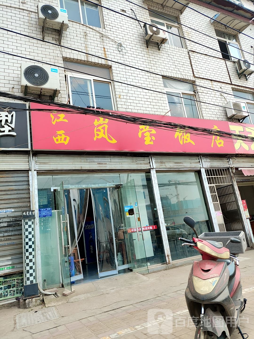 江西岚莹饭店