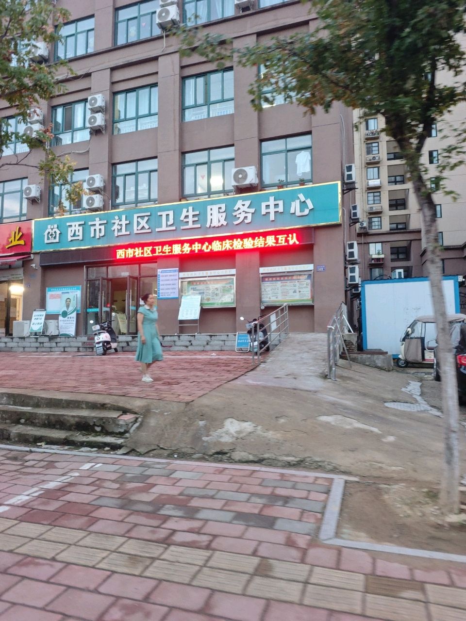 西市社区卫生服务中心