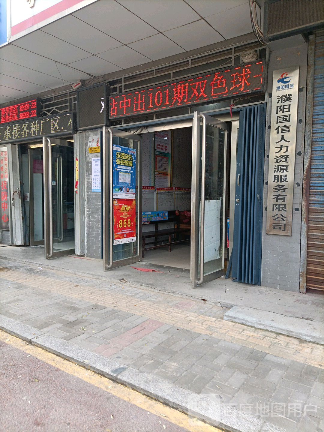 濮阳国信华人力资源有限公司