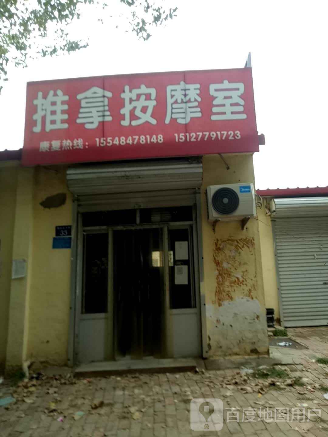 推拿按摩室