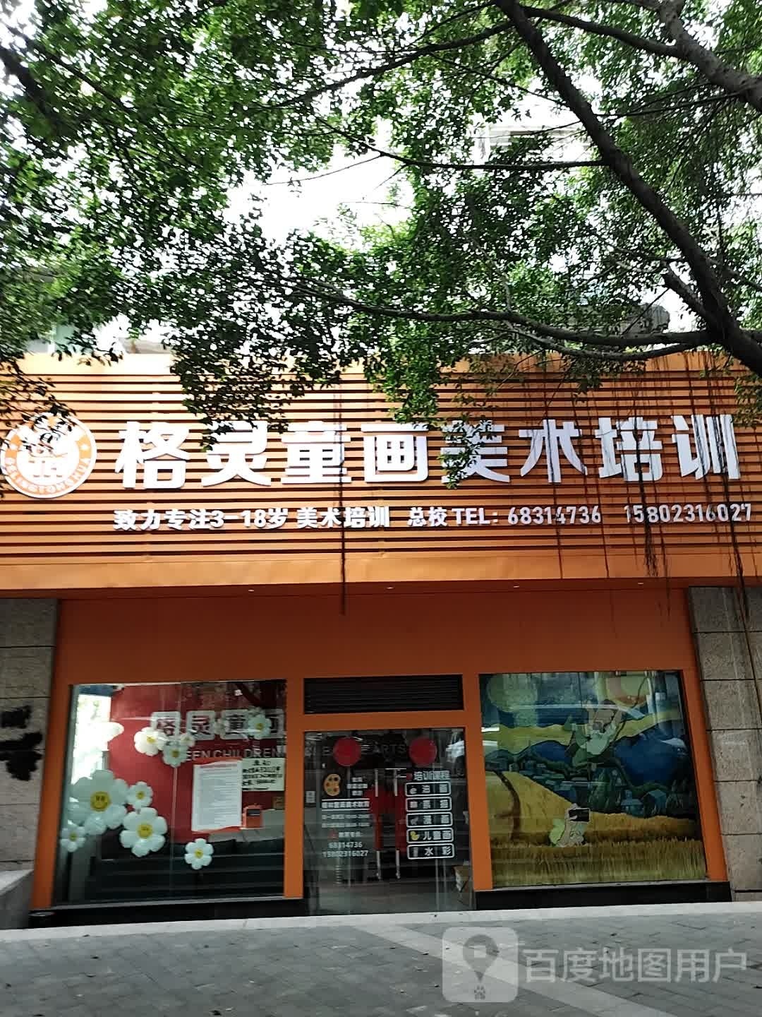 格灵童画美术培训