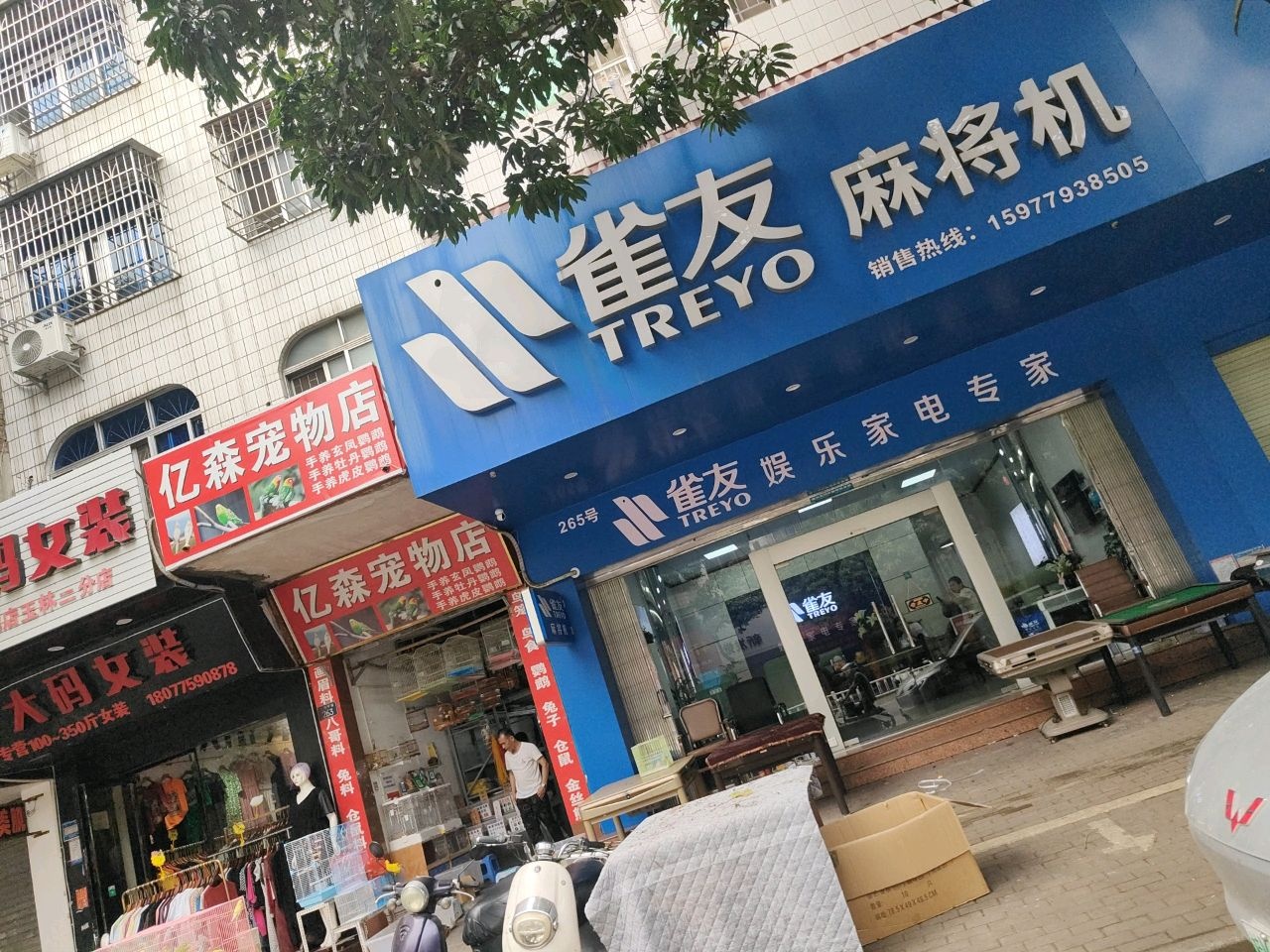 亿森宠物店