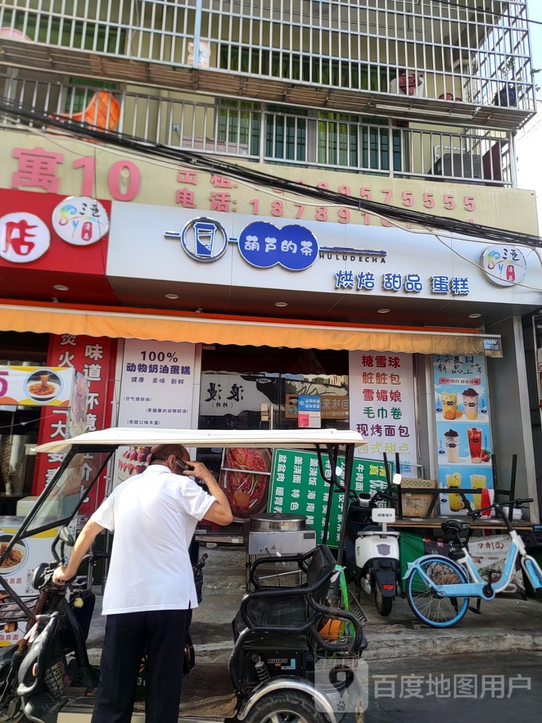 清真葫芦的茶烘焙坊