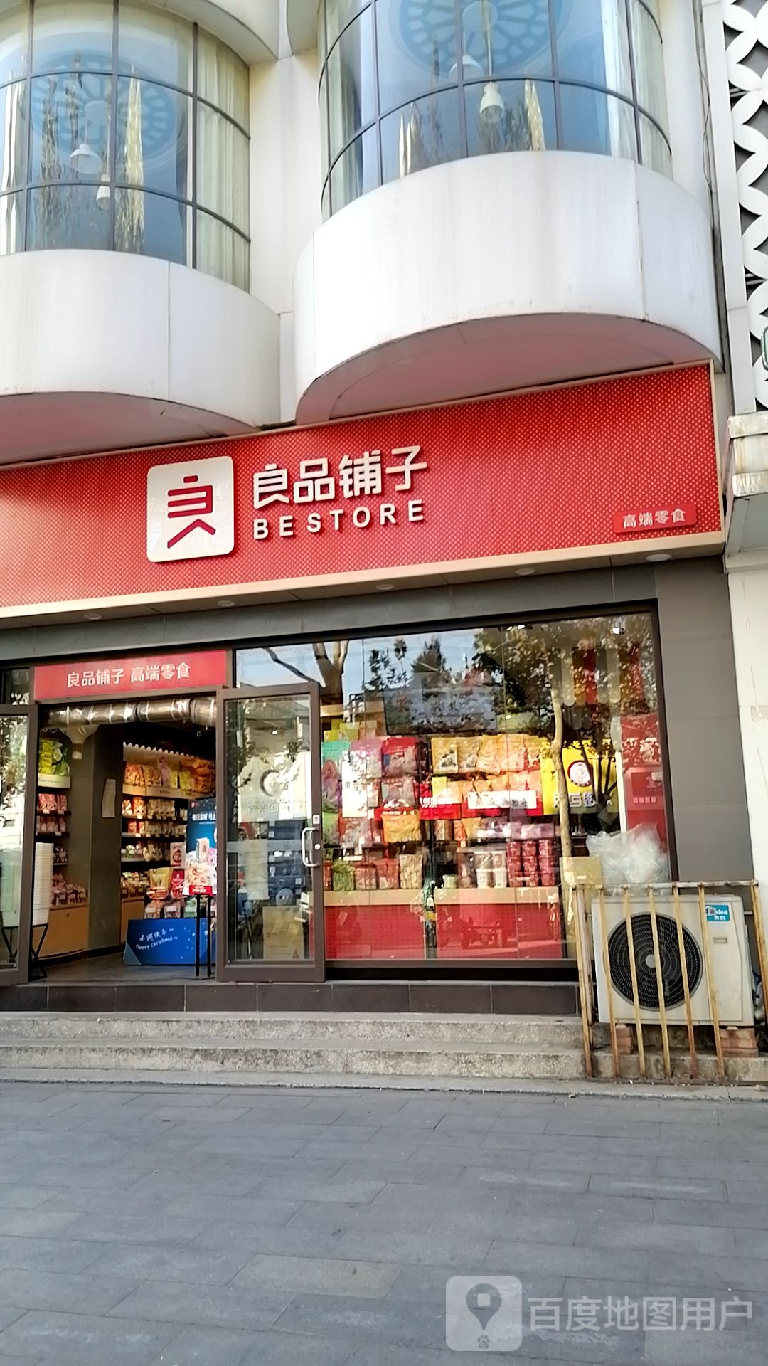 良品铺子(五一中路店)