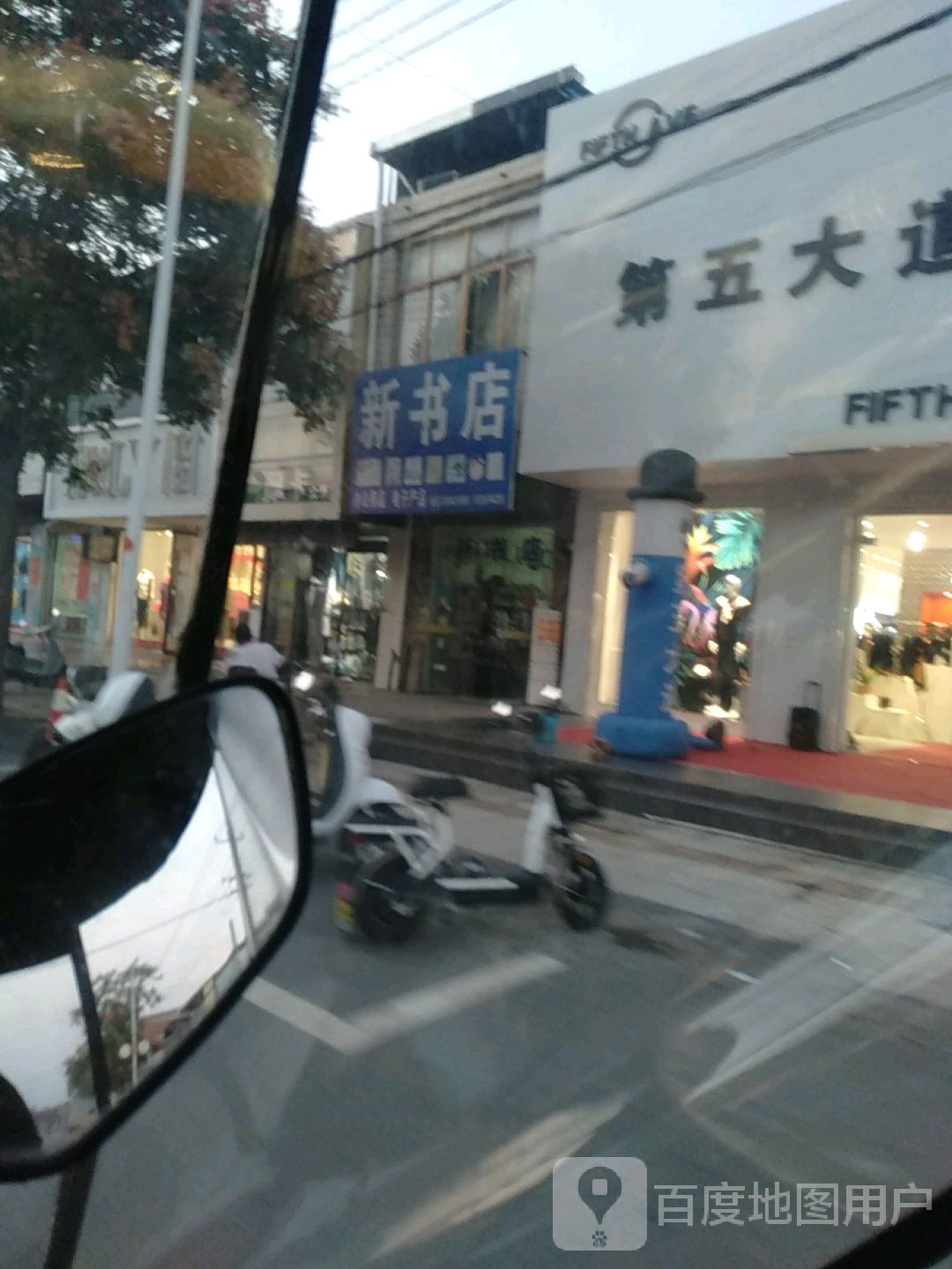 新书店