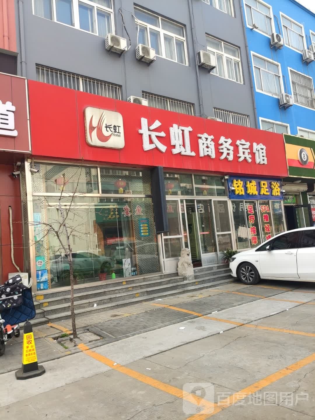 铭城足浴