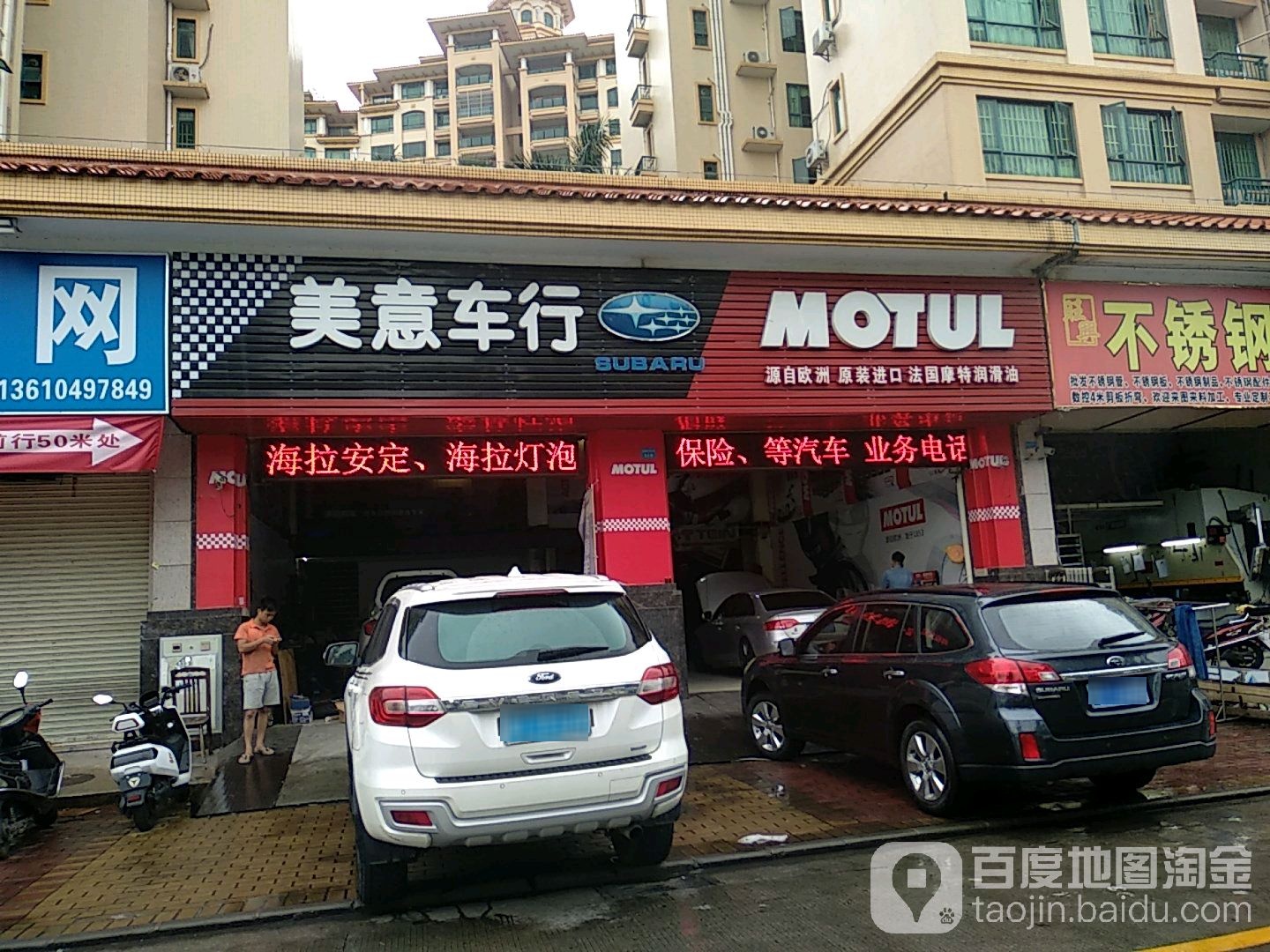 美意车行中山斯巴鲁专修