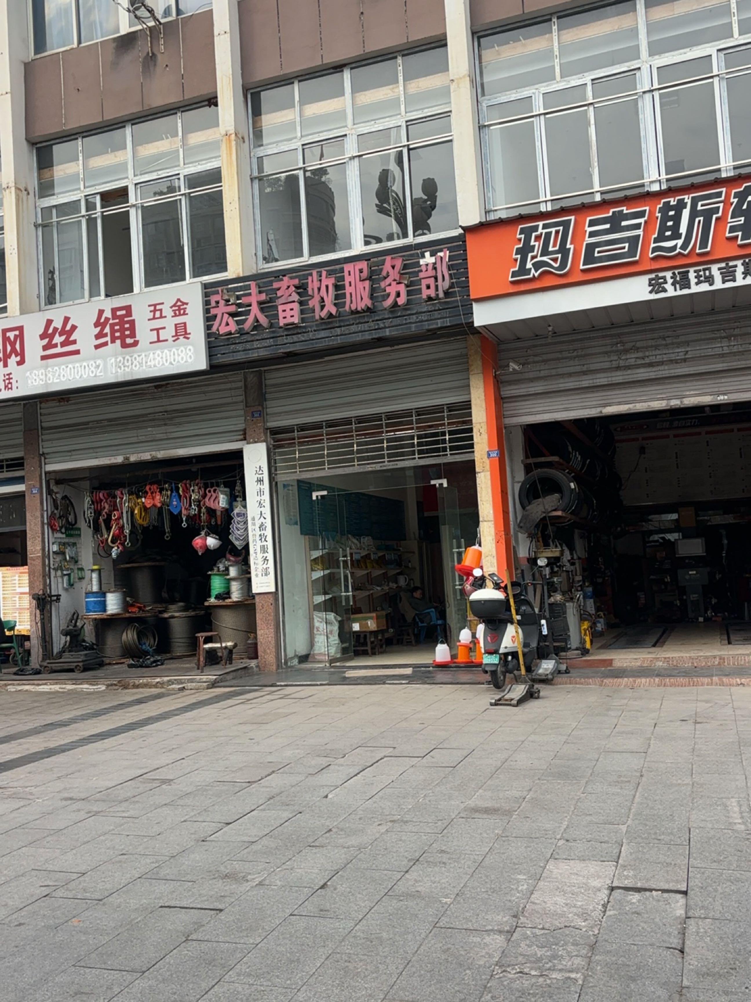 宏大畜牧服务部