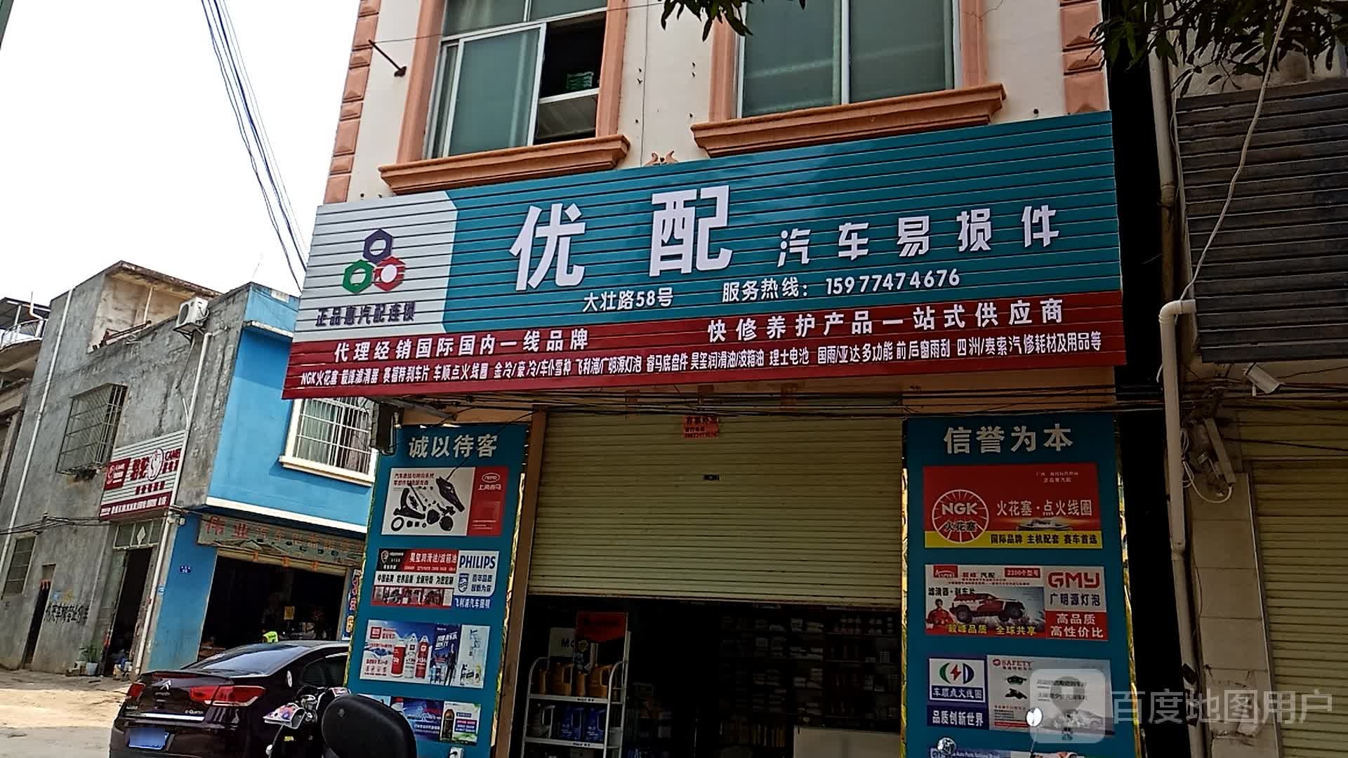 优配汽车易损件