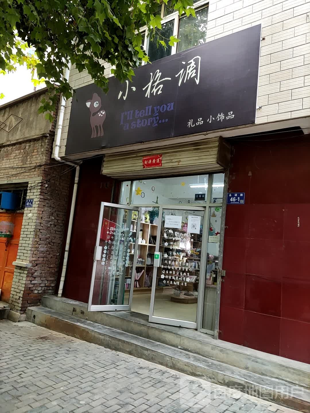 小格调礼品小饰品