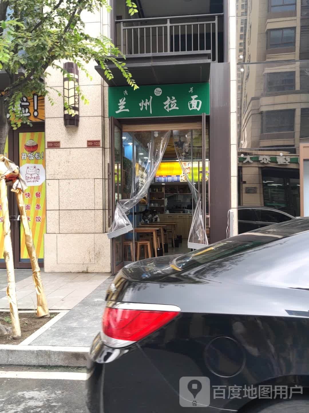 清真兰州拉面(万科店)