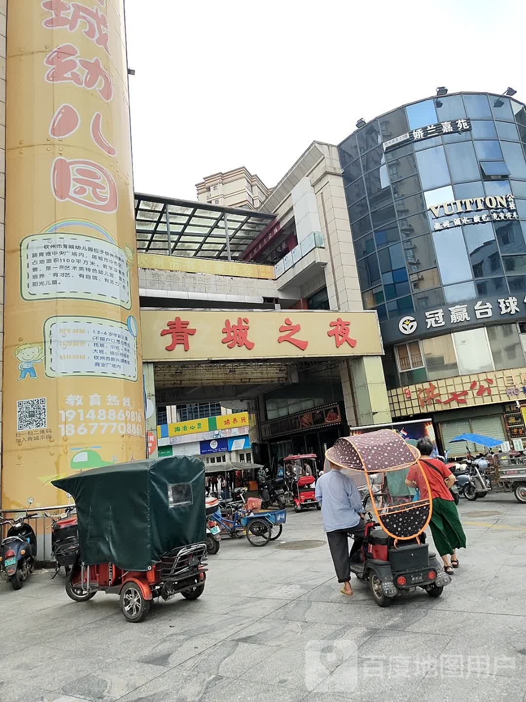 VUITTON威登公社(青城金街店)