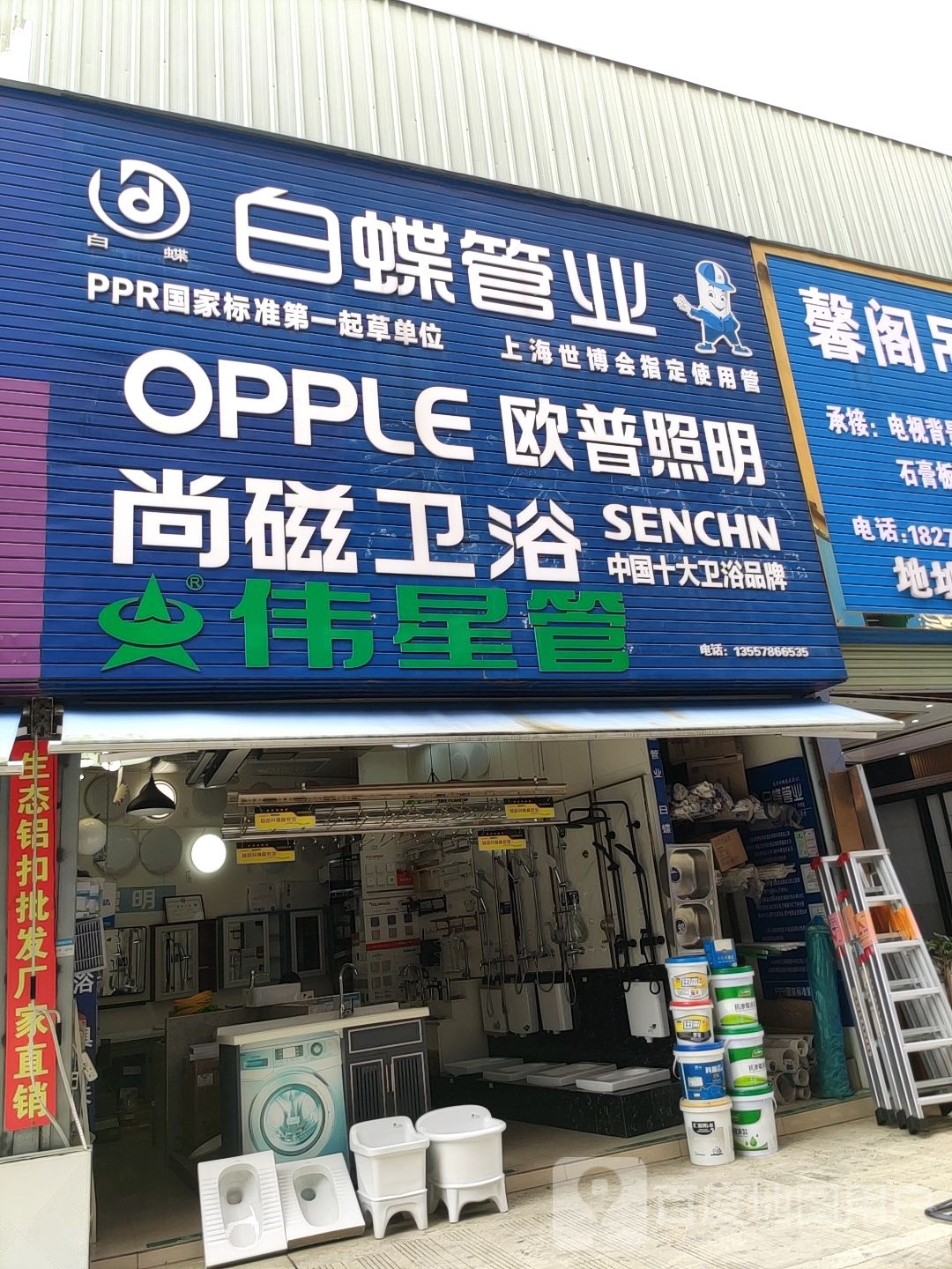 尚磁卫浴(槎路店)